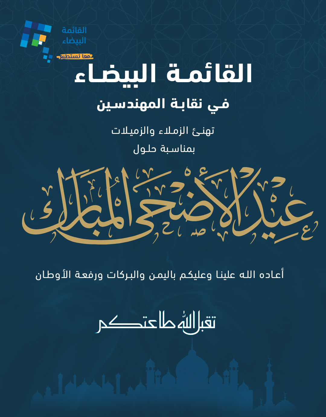 معايدة